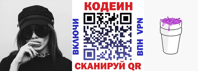 Купить  Анива  Кодеин Purple Drank 